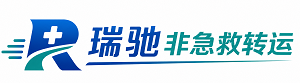 南溪区瑞驰非急救转运｜病人出院长途护送服务